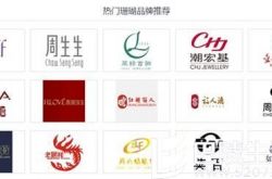 红珊瑚有哪些饰品品牌