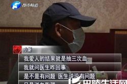 女子查出疑似艾滋后隐瞒 婚后丈夫被感染