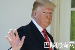 特朗普健康证明是什么？