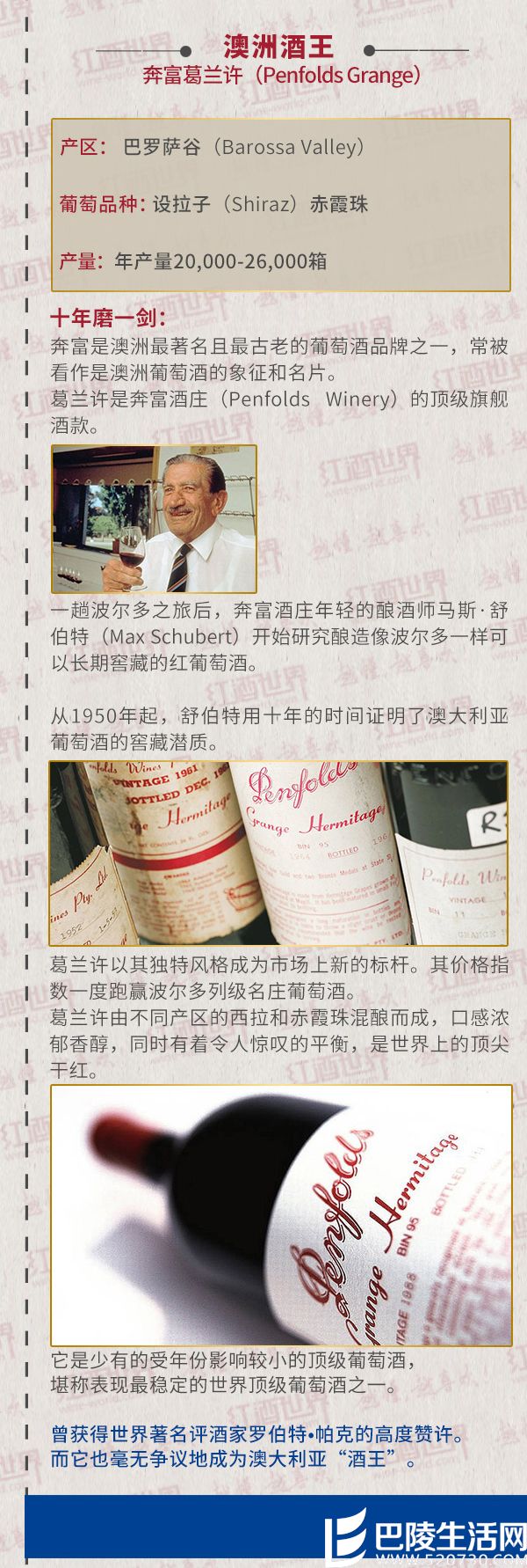 红酒世界连环话：一张图领略各国酒王之风采