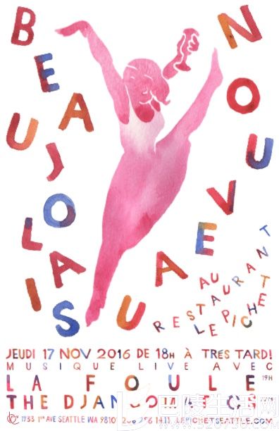 11月17日，2016博若莱新酒节狂欢开始！