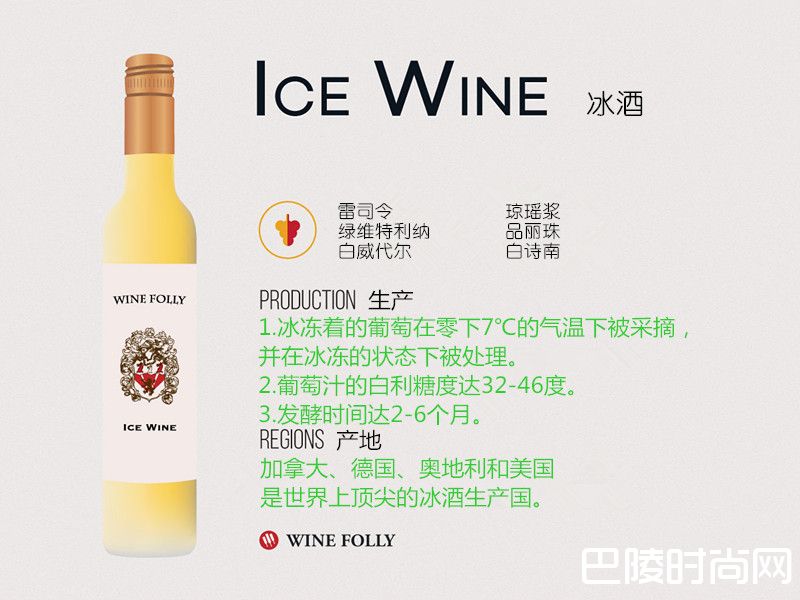 冰酒,你是这样的纯美 冰酒,你是这样的纯美