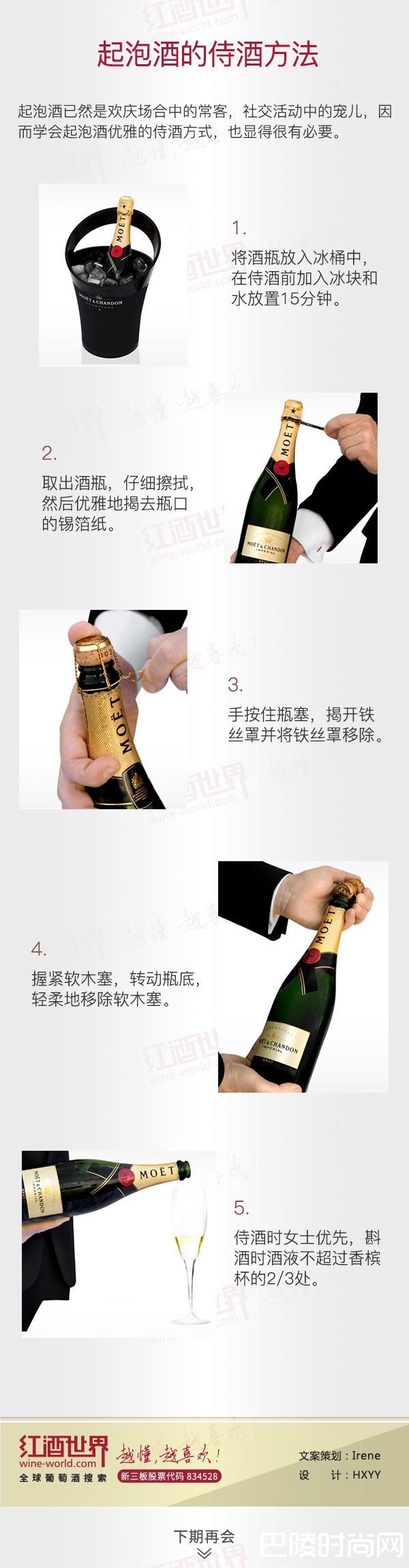 红酒世界连环话：一张图带你了解起泡酒