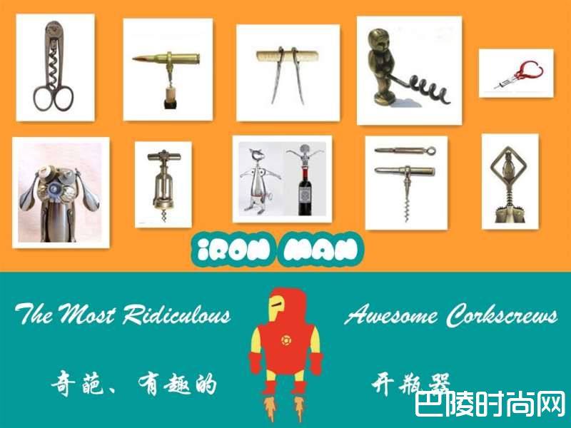 这些奇葩有趣的开瓶器你都见过么？