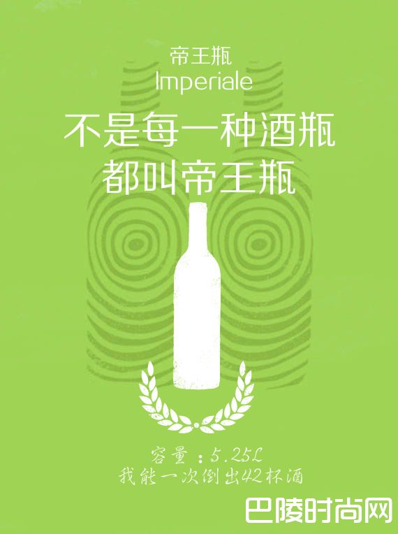 从小到大，9种葡萄酒瓶的自白