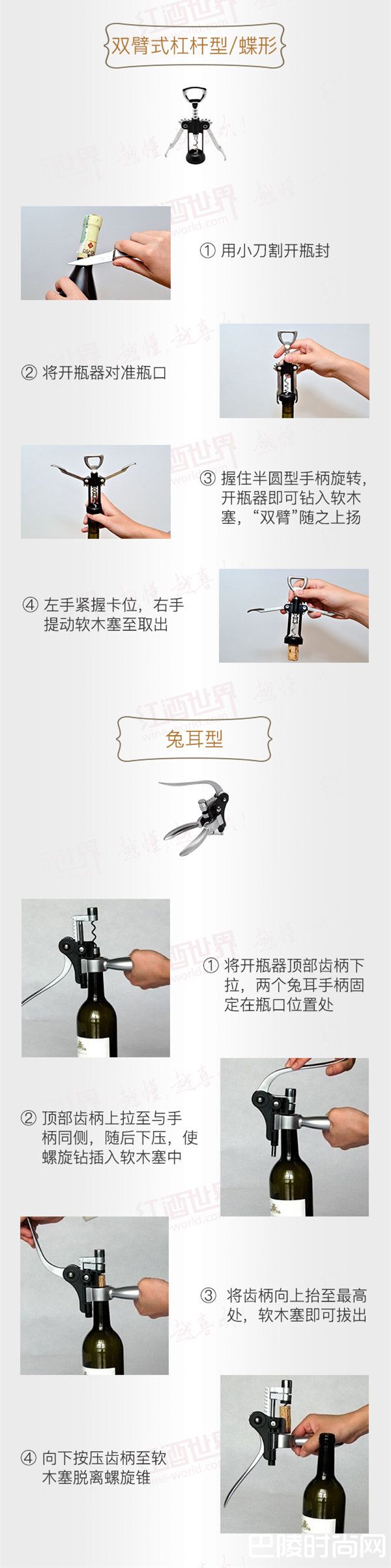 红酒世界连环话:一张图带你了解葡萄酒的开瓶方式 红酒世界连环话:一张图带你了解葡萄酒的开瓶方式