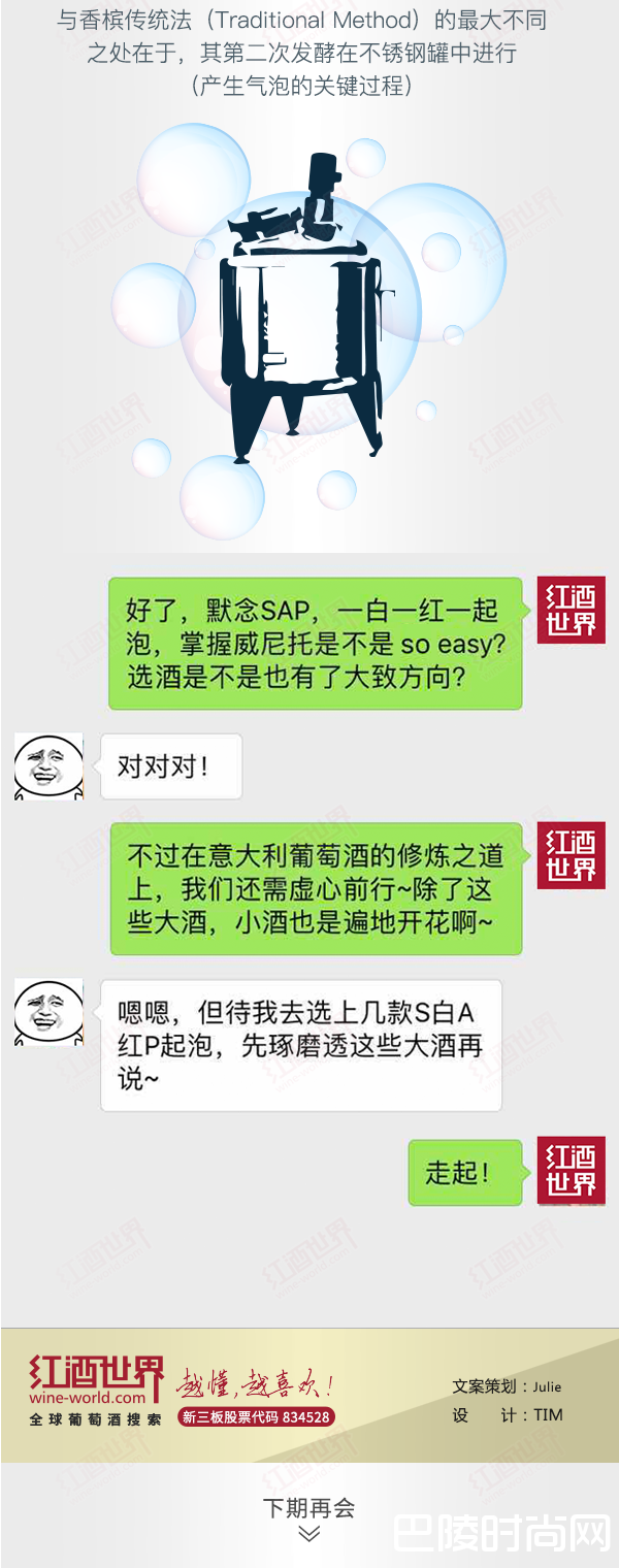 红酒世界连环话：喝懂SAP，尽品威尼托之味