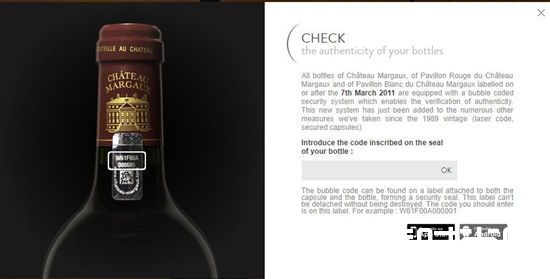 盘点名庄的防伪高科技