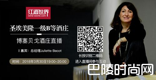 红酒世界直播预告：圣埃美隆一级B等酒庄博塞贝戈