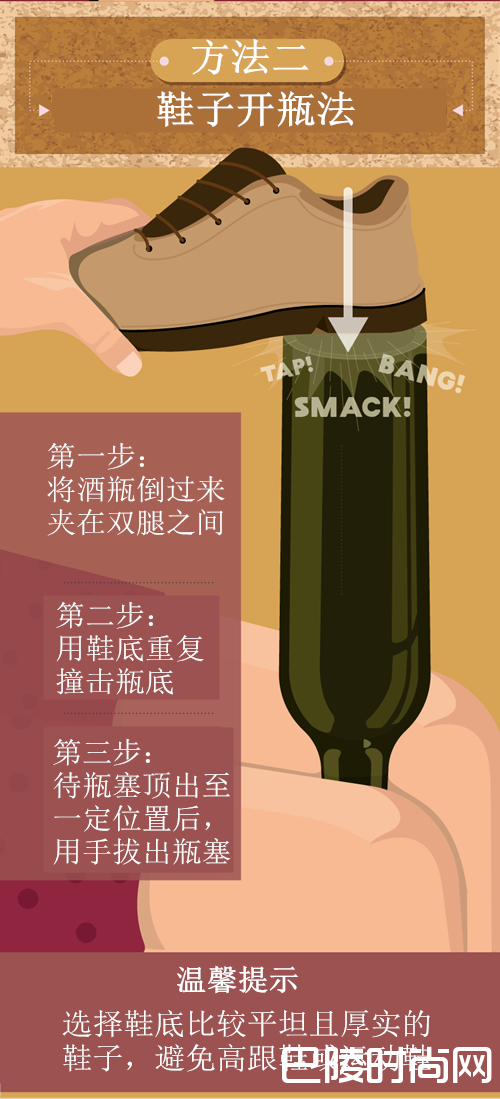 没有开瓶器，怎么开瓶？