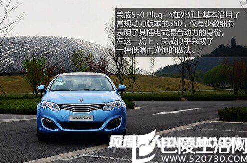 荣威 550 Plug-in