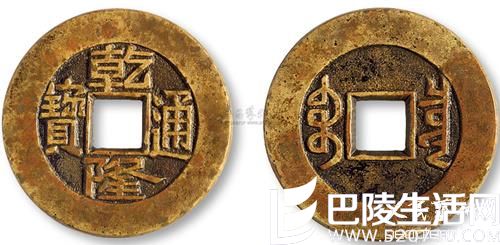 乾隆通宝铜钱值多少钱? 古币乾隆通宝价格的行情分析 乾隆通宝铜钱值多少钱? 古币乾隆通宝价格的行情分析