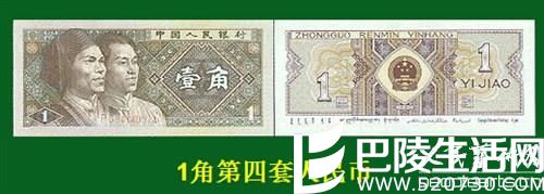 第四套人民币小全套图片集欣赏