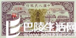 第一套人民币简介及图片集欣赏