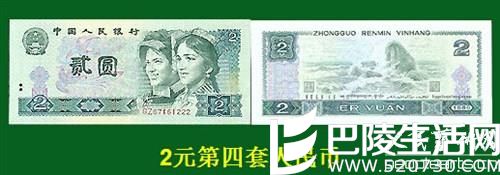 第四套人民币小全套图片集欣赏