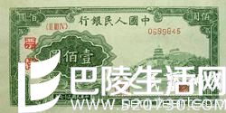第一套人民币简介及图片集欣赏