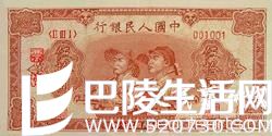 第一套人民币简介及图片集欣赏 第一套人民币简介及图片集欣赏