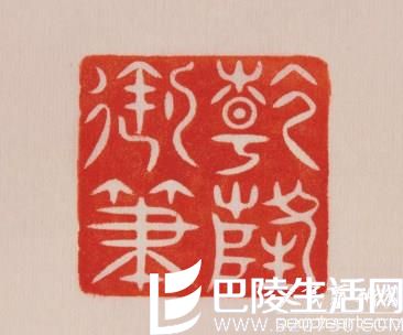 寿山石印章：乾隆皇帝寿山石玺印欣赏