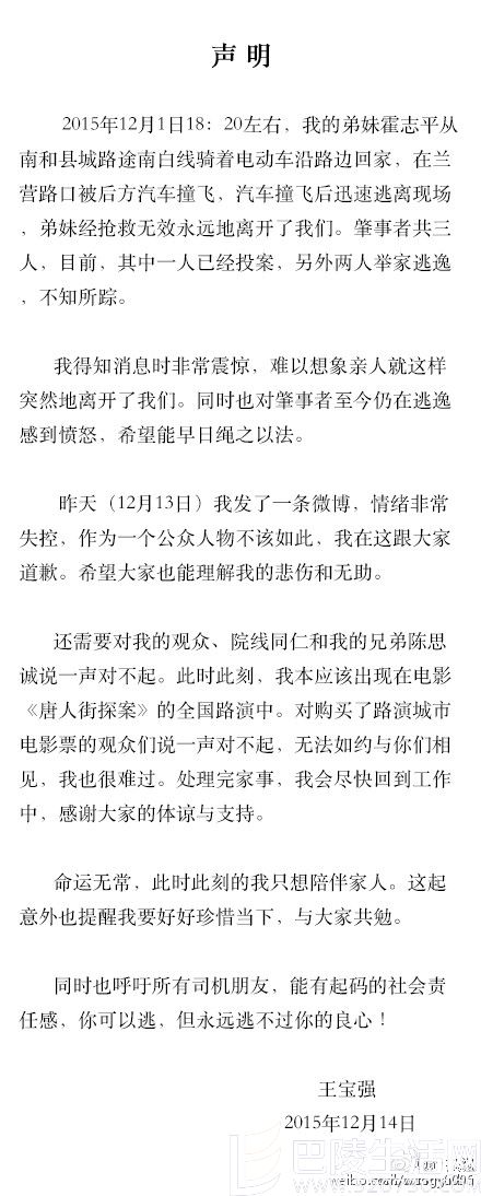 王宝强弟妹遇车祸去世发声明 为不当言论道歉 王宝强弟妹遇车祸去世发声明 为不当言论道歉