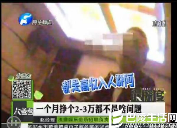 记者揭男公关私密 挣钱泡妞两不误