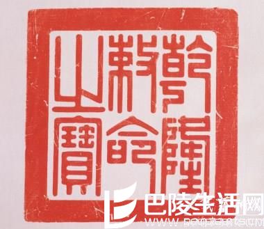 寿山石印章：乾隆皇帝寿山石玺印欣赏