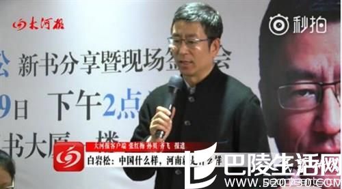 白岩松为河南人正名 河南人究竟怎么了？