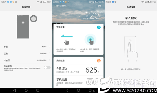 指纹兼具智灵键/情景智能 指纹兼具智灵键/情景智能
