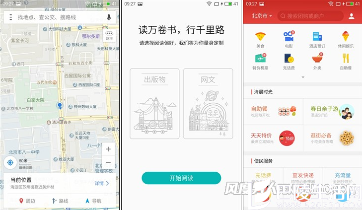Flyme5.2内置应用