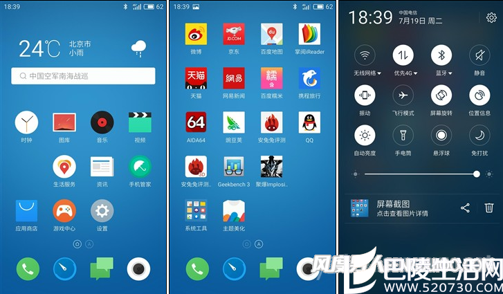 Flyme5.2主界面和通知栏