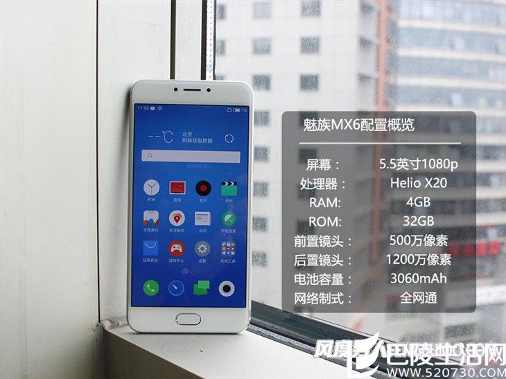 魅族MX6参数