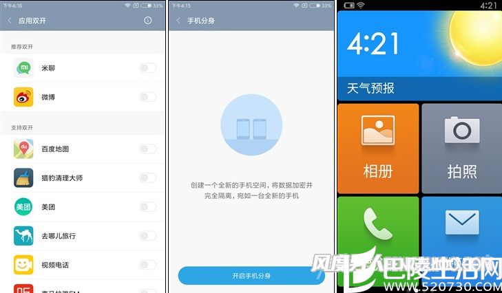 应用双开 应用双开