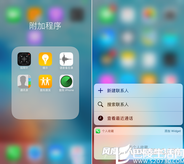 文件夹打开效果和3D Touch的背景虚化效果进行了统一处理