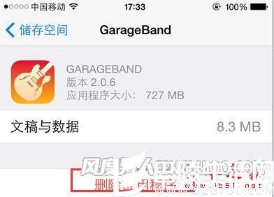 点击下方的删除应用软件按钮 点击下方的删除应用软件按钮