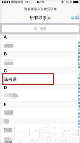 iphone怎么群发短信