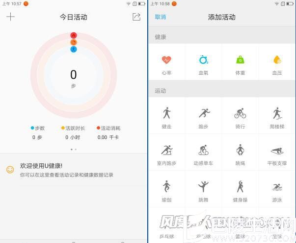 联想ZUK Z2 的U健康应用