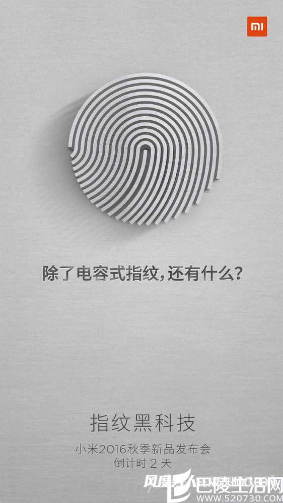 小米5S指纹黑科技