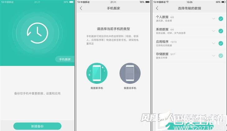 OPPO R9S手机搬家 OPPO R9S手机搬家
