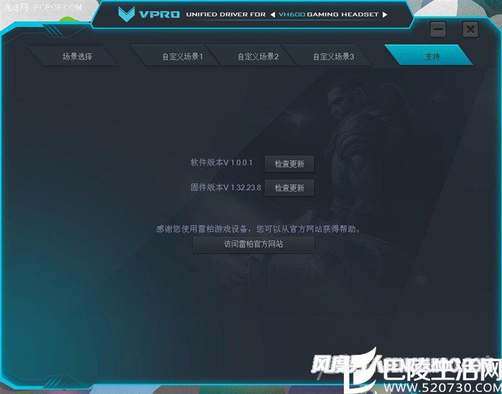 雷柏VH600耳机驱动