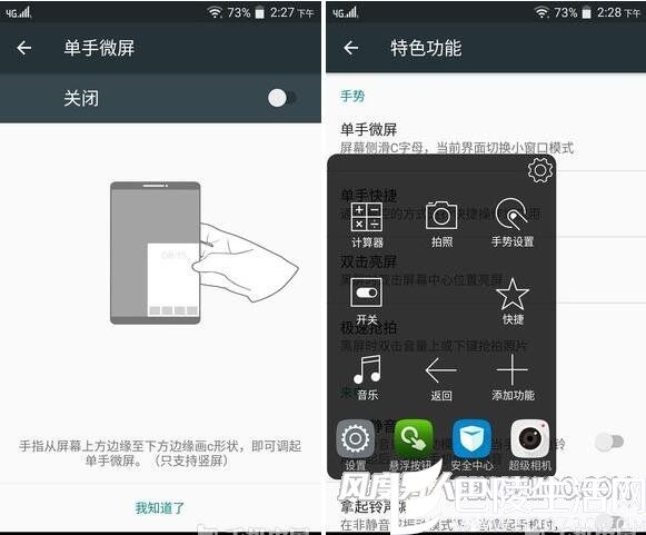 单手微屏/单手快捷功能