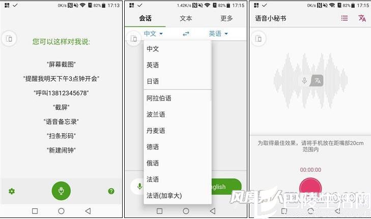 中兴天机7 MAX 智能语音