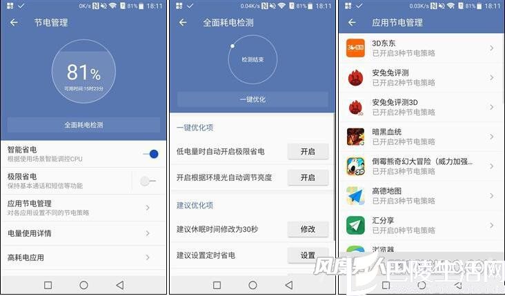 中兴天机7 MAX 省电模式