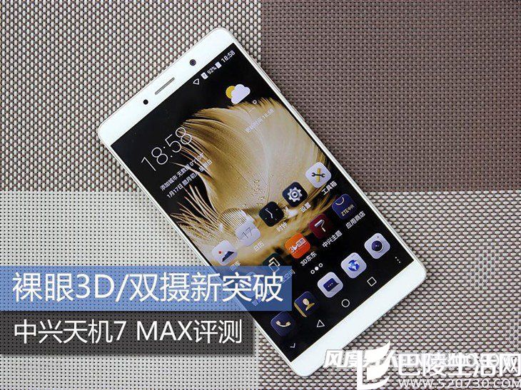 中兴天机7 MAX手机