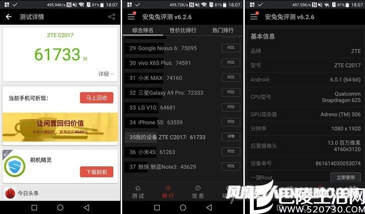中兴天机7 MAX 跑分