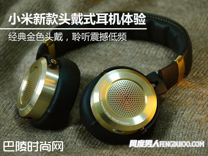 小米新款头戴式耳机