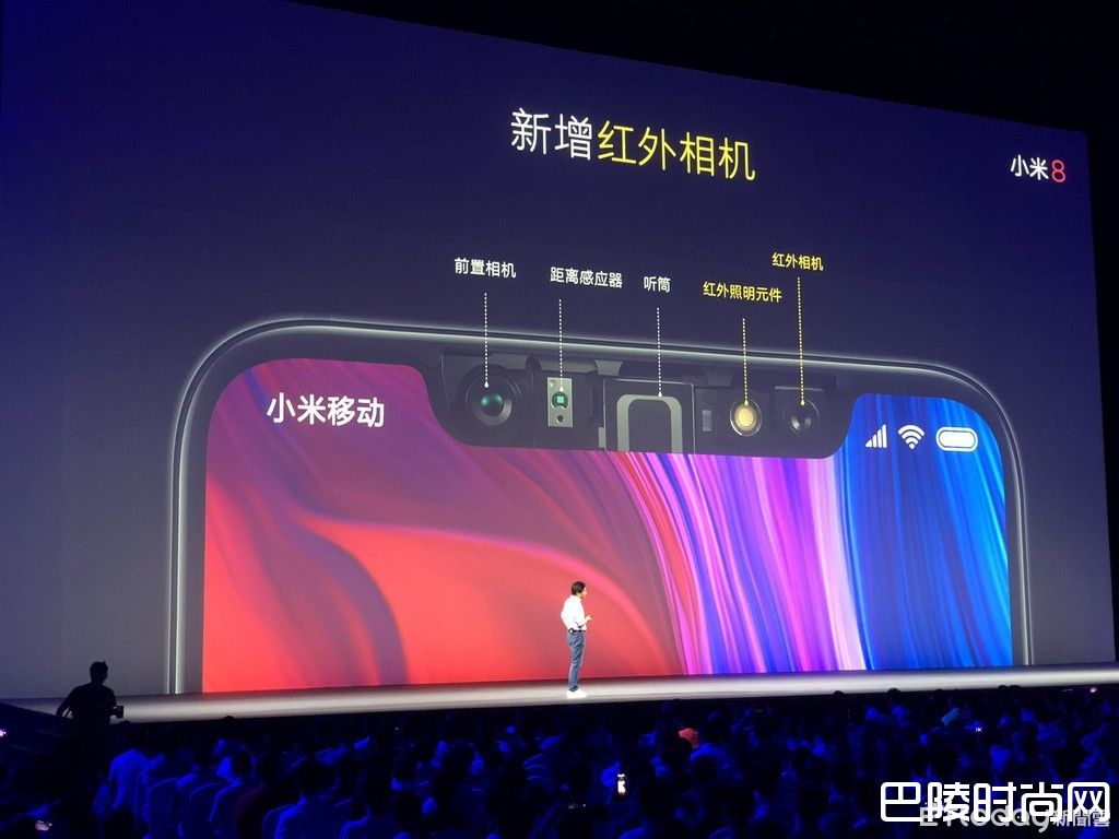 小米8发布会