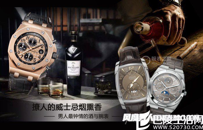 酒与腕表 酒与腕表