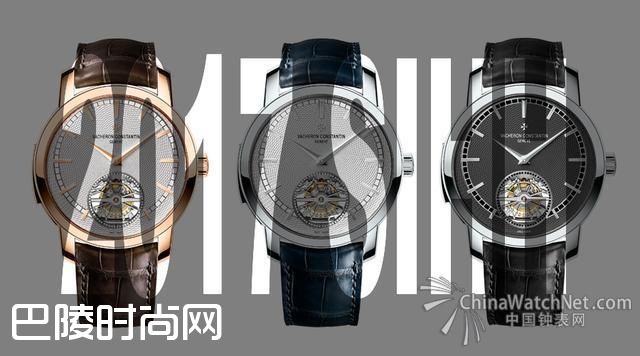 2017SIHH 江诗丹顿