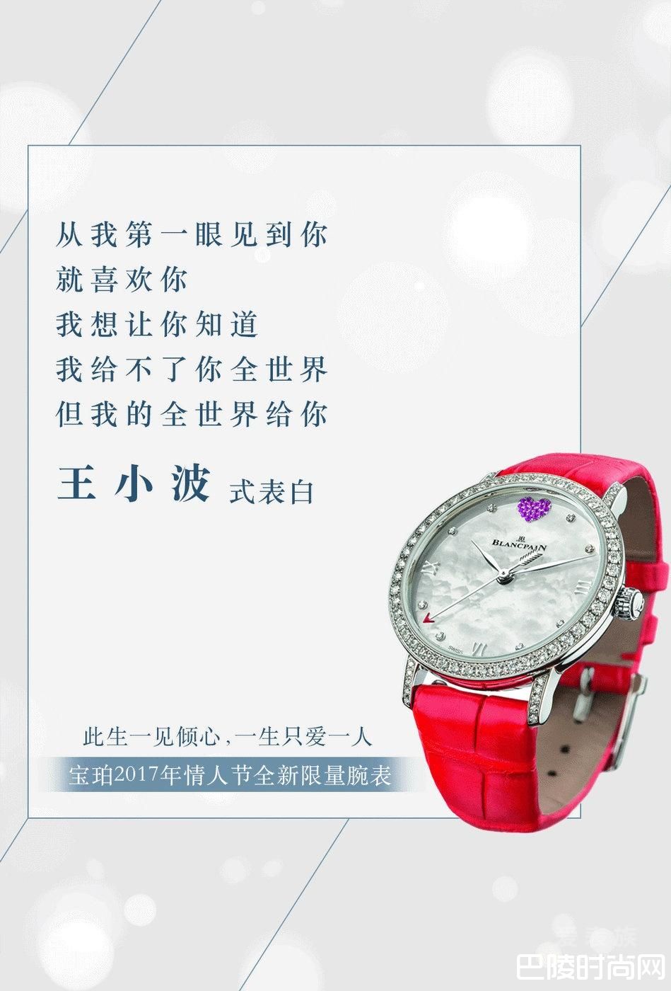 宝珀——Gentlemen，情人节的最后冲刺，就在这里