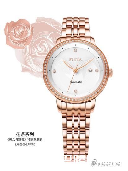 飞亚达花语系列《美女与野兽》特别款腕表 飞亚达花语系列《美女与野兽》特别款腕表