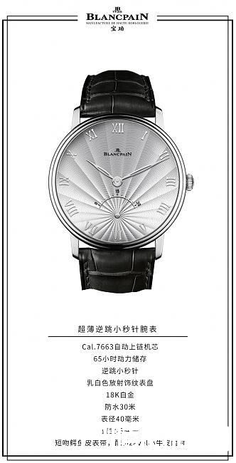 如果你不喜欢一成不变，那就用它来颠覆观念;Blancpain;宝珀